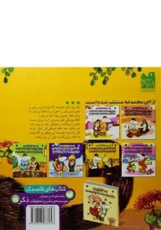 کتاب وای وای یک تله موش آقا موشه افتاده توش - 1