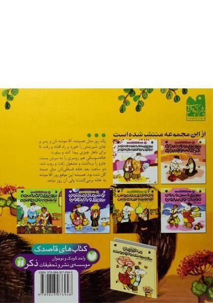 کتاب وای وای یک تله موش آقا موشه افتاده توش - 1