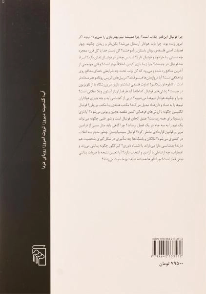 کتاب فوتبال و فلسفه ذهن زیبا، بازی زیبا - 1