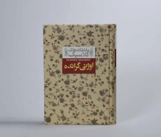 کتاب اوژنی گرانده