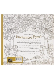 کتاب رنگ آمیزی جنگل سحرآمیز - یوهانا بسفورد - 1