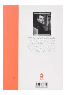 کتاب سکوت دریا اثر ورکور - 1