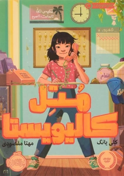 کتاب متل کالیویستا - پرتقال - 0