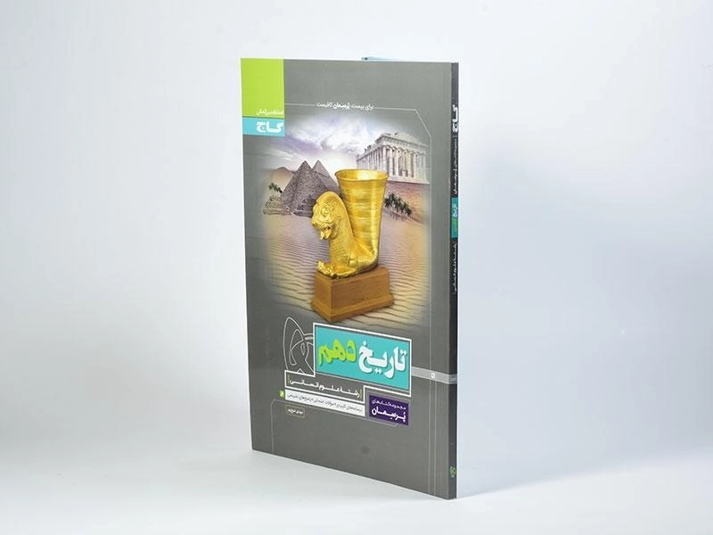 کتاب پرسمان تاریخ دهم (10) گاج - 1