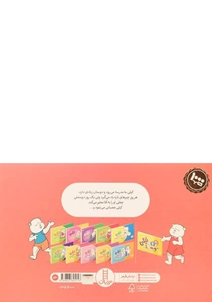 کتاب تپلی چغلی نمی کند - 1