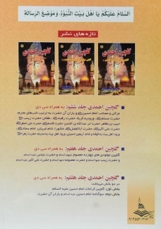 کتاب گلچین احمدی 6 - 1