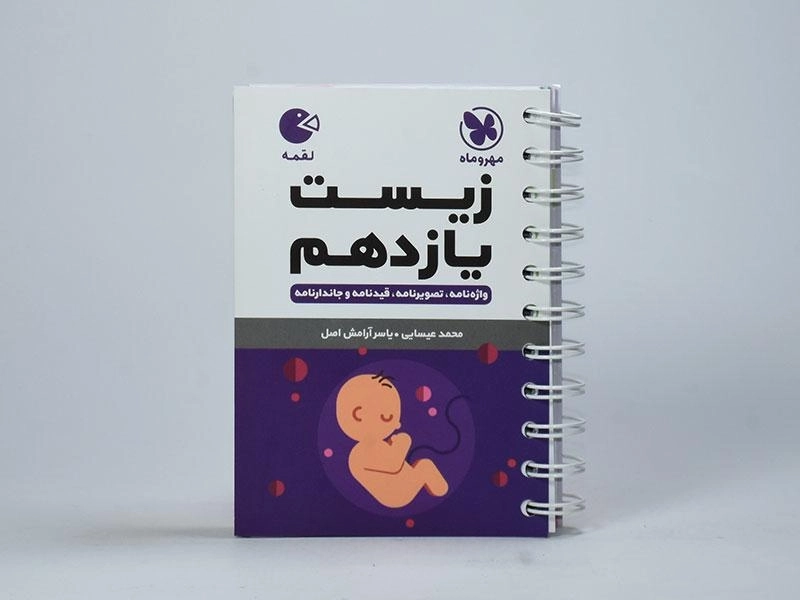 کتاب لقمه زیست یازدهم مهروماه - 3