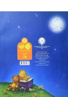 کتاب شنگ در فضا (شنگ و شنگبان) - 1