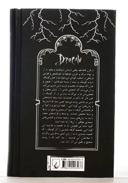 کتاب دراکولا | برام استوکر - 3