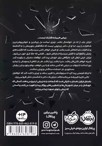 کتاب خواهر خوانده | جنیفر دانلی - 1