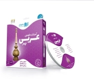 فیلم آموزش مفهومی عربی پایه نهم [9] رهپویان