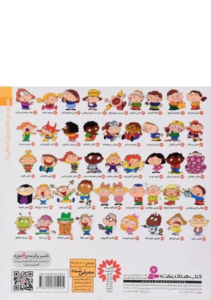 کتاب دو دو دروغ گو (فسقلی ها 35) - 1