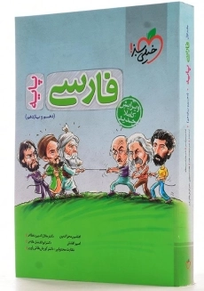 کتاب فارسی پایه [دهم و یازدهم] خیلی‌سبز - 1