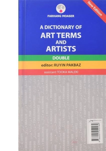 کتاب فرهنگ اصطلاحات هنری و اعلام هنرمندان - 2