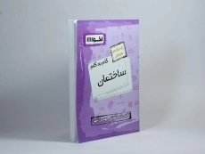 کتاب گام به گام ساختمان یازدهم هنرستان اخوان - 1