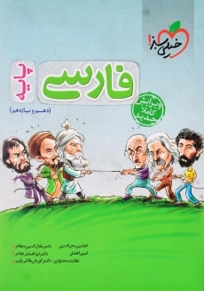 کتاب فارسی پایه [دهم و یازدهم] خیلی‌سبز