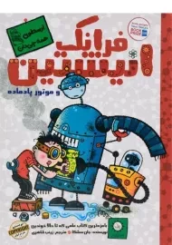 کتاب فرانک انیشتین و موتور پادماده | ایران بان