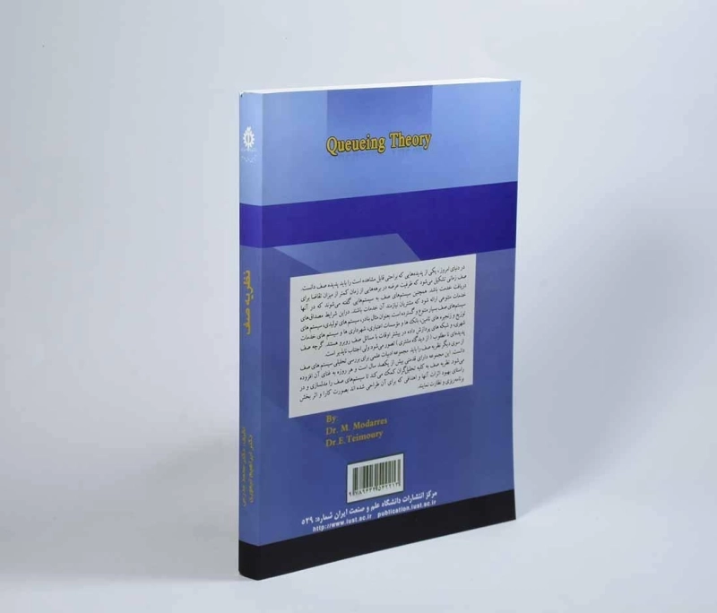 کتاب نظریه صف - مدرس - 2