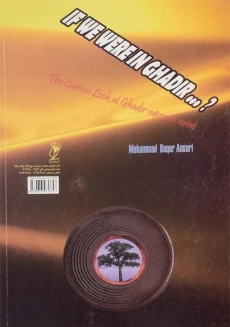 کتاب اگر در غدیر بودیم...؟ - انصاری - 1