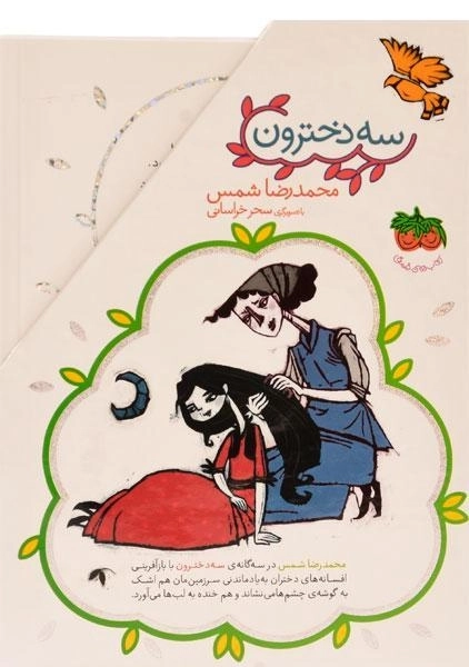 کتاب سه دخترون (سه جلدی قابدار) - 0