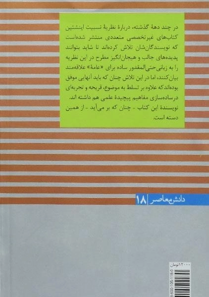 کتاب نسبیت - راسل استنارد - 1