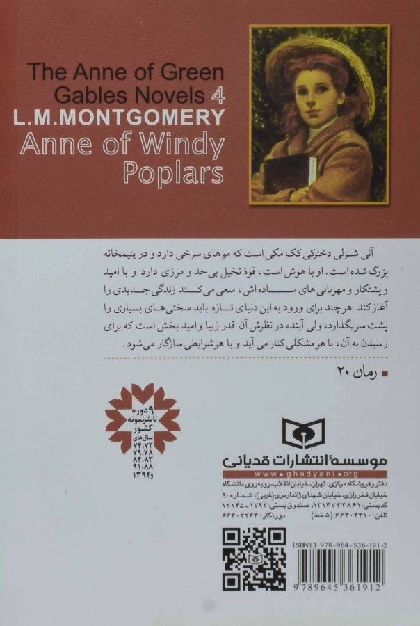 کتاب آنی شرلی در ویندی پاپلرز (کتاب چهارم) - قدیانی - 1