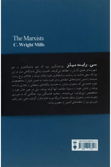 کتاب مارکسیست ها - سی. رایت میلز - 1