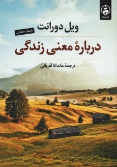 کتاب درباره معنی زندگی