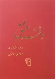کتاب دفتر عشق