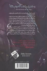 کتاب دختری با تمام موهبت ها 1 - باژ - 1