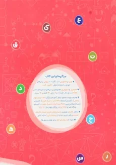 کتاب تیزهوشان 1001 تست هوش کلامی و ادبی مهروماه - 1