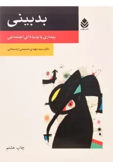 کتاب بدبینی