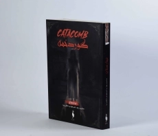 کتاب گوردخمه (تیمارستان 3) - 3