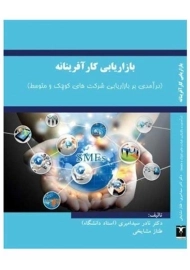 کتاب بازاریابی کارآفرینانه