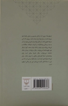 کتاب از اسطوره تا تاریخ - مهرداد بهار - 1