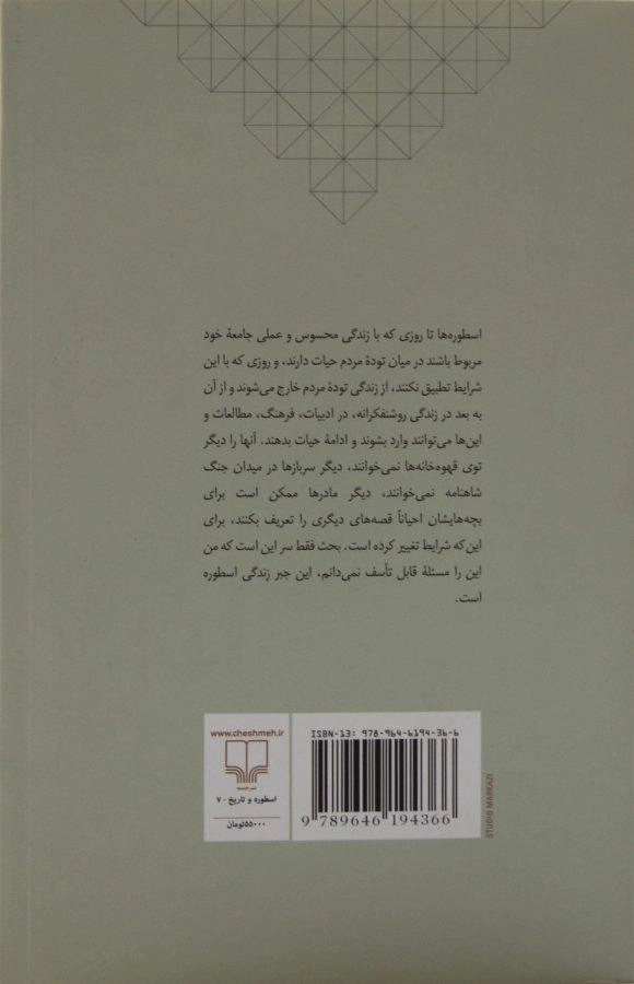 کتاب از اسطوره تا تاریخ - مهرداد بهار - 1