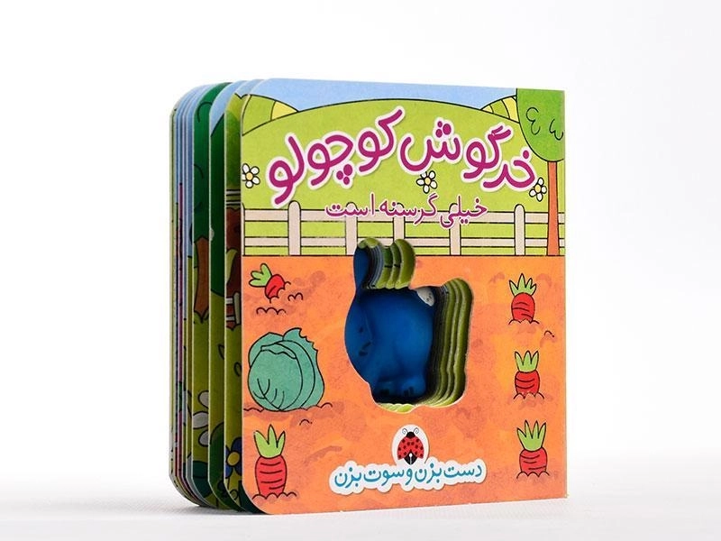 کتاب خرگوش کوچولو خیلی گرسنه است - شهر قلم - 2