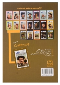 کتاب چارلی چاپلین چه کسی بود؟