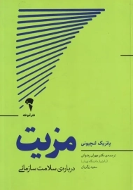 کتاب مزیت | پاتریک لنچیونی