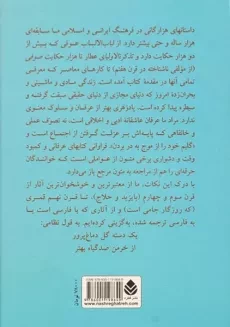 کتاب هزار حکایت و هزار عبارت عرفانی - بهاء الدین خرمشاهی - 1