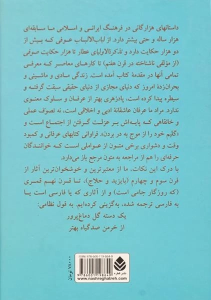 کتاب هزار حکایت و هزار عبارت عرفانی - بهاء الدین خرمشاهی - 1