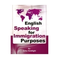 کتاب آموزش زبان انگلیسی English Speaking for Immigration Purposes