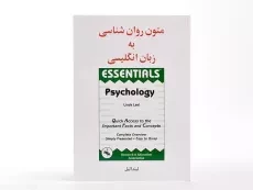 کتاب متون روان شناسی به زبان انگلیسی - لیندا لیل - 2