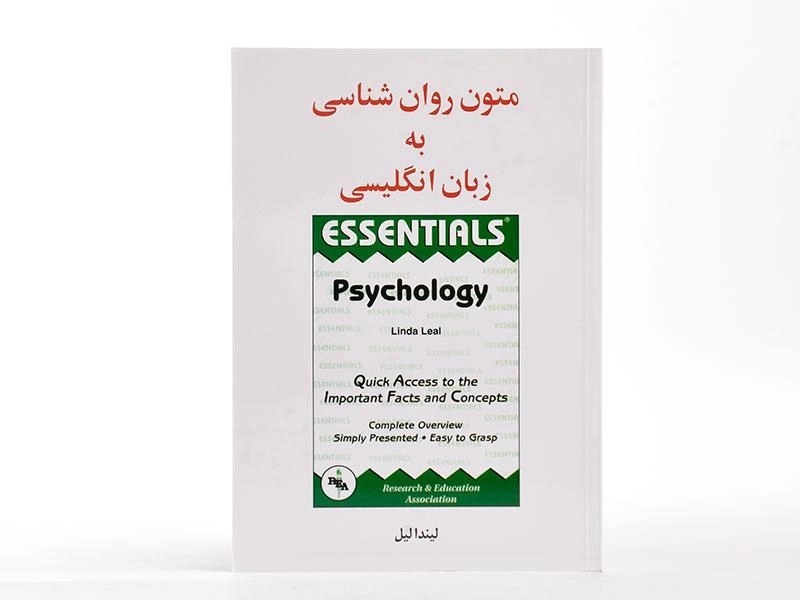 کتاب متون روان شناسی به زبان انگلیسی - لیندا لیل - 2