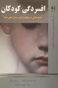 کتاب افسردگی کودکان