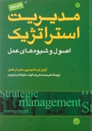 کتاب مدیریت استراتژیک