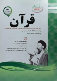 کتاب قرآن هفتم اسفندیار