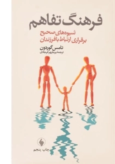 کتاب فرهنگ تفاهم