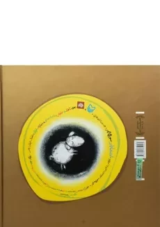 کتاب گرگ و میش - 1