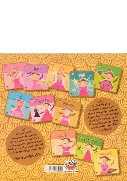 کتاب بهترین هدیه (پینکی پرماجرا 8) - 1